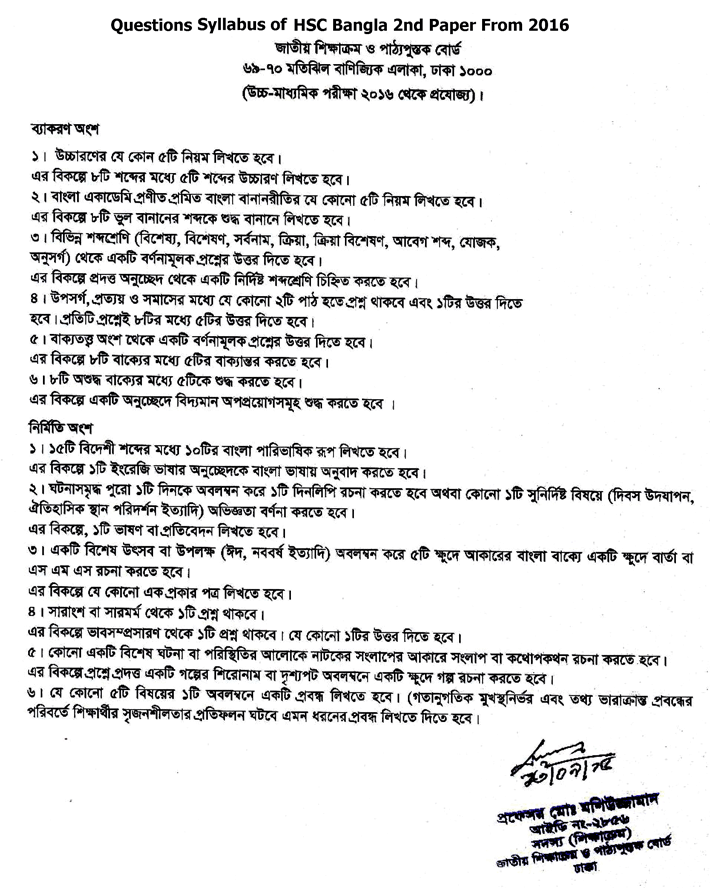 hsc bangla 2nd paper